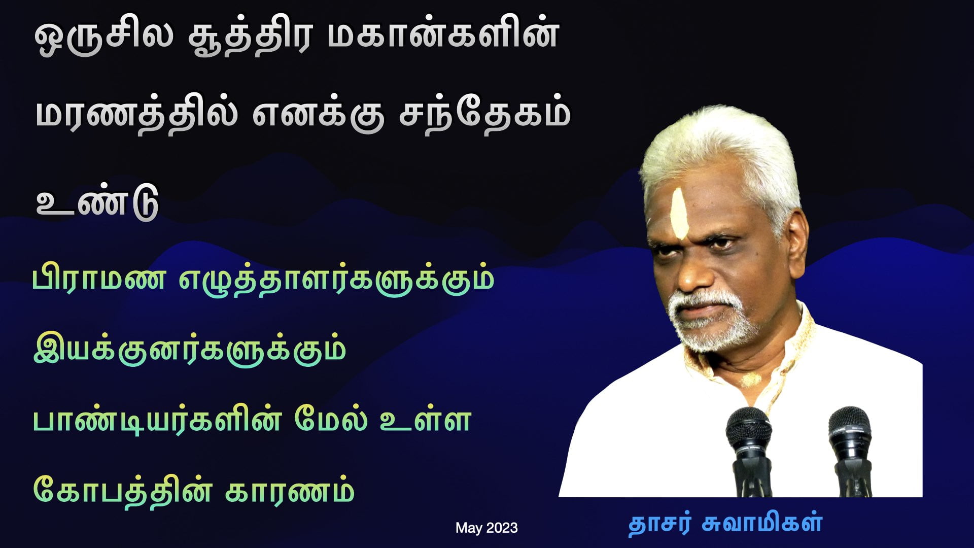 சூத்திர மகான்களின்