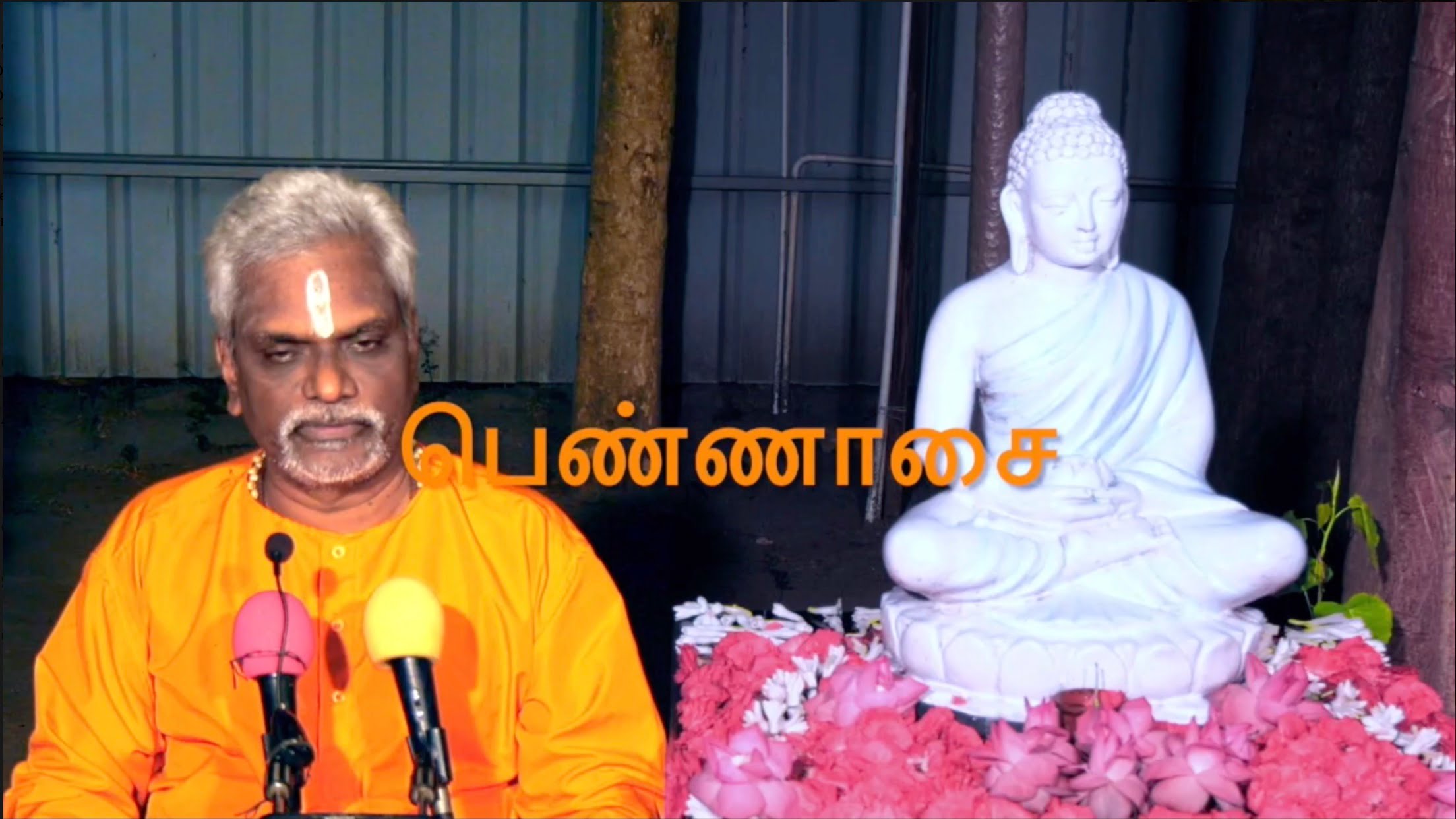 பெண்ணாசை