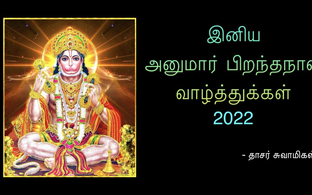 ஆஞ்சநேயர் காக்கட்டும்