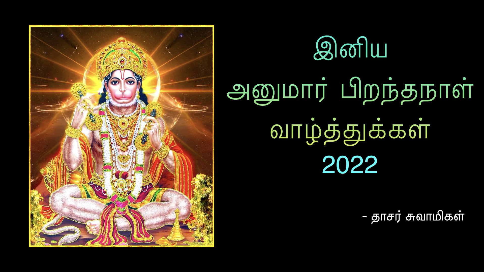 அனுமார் பிறந்தநாள் 2021.001