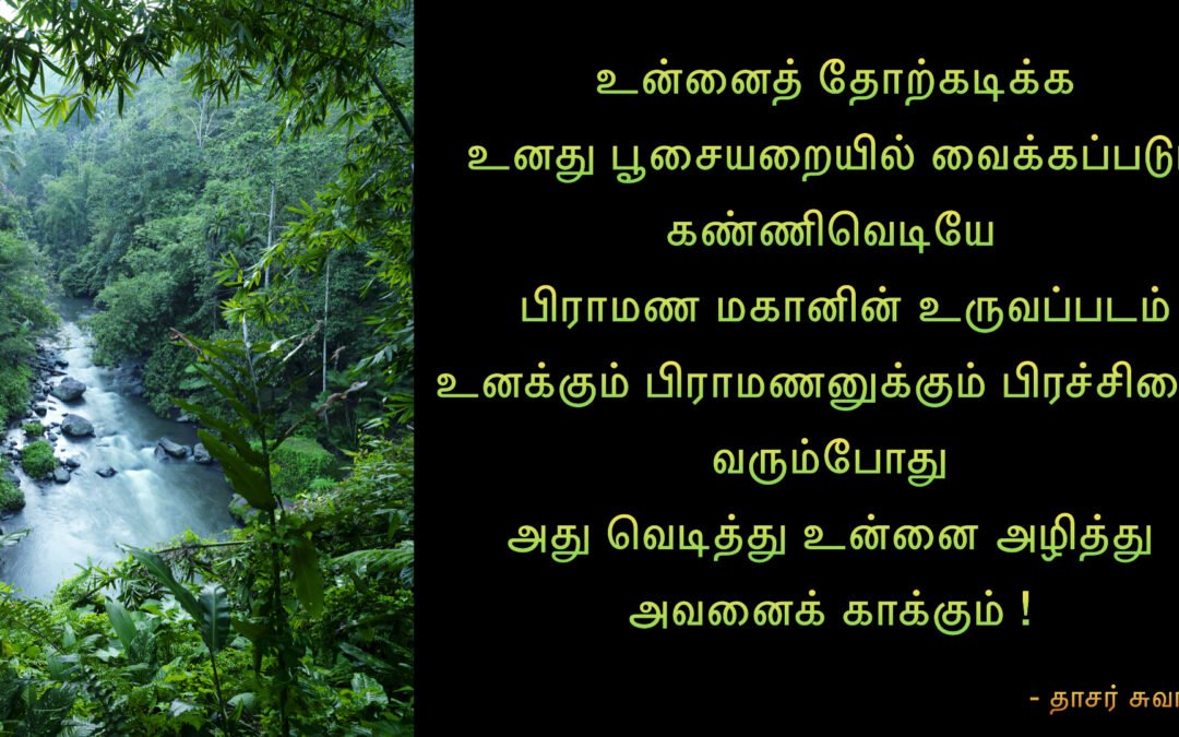 பிராமண மகானின் உருவப்படம்