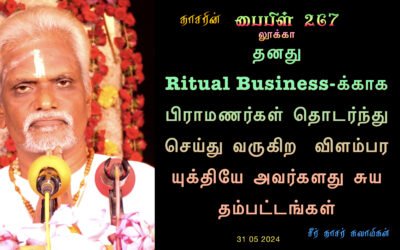 சுய தம்பட்ட பிராமணன்