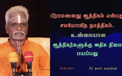 பிராமணனது ஆத்திகம்